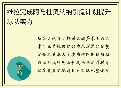 维拉完成阿马杜奥纳纳引援计划提升球队实力