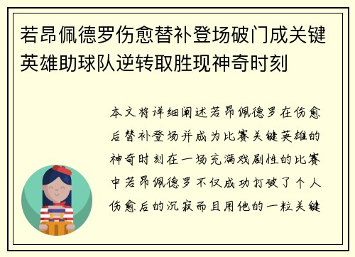 若昂佩德罗伤愈替补登场破门成关键英雄助球队逆转取胜现神奇时刻