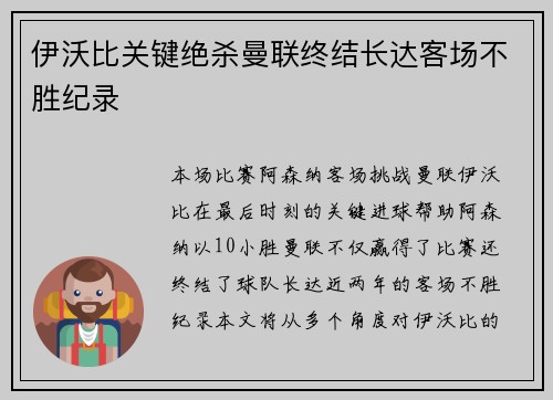 伊沃比关键绝杀曼联终结长达客场不胜纪录