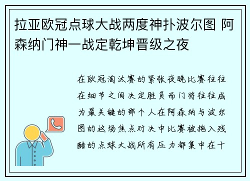 拉亚欧冠点球大战两度神扑波尔图 阿森纳门神一战定乾坤晋级之夜