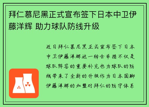 拜仁慕尼黑正式宣布签下日本中卫伊藤洋辉 助力球队防线升级