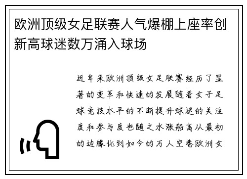 欧洲顶级女足联赛人气爆棚上座率创新高球迷数万涌入球场