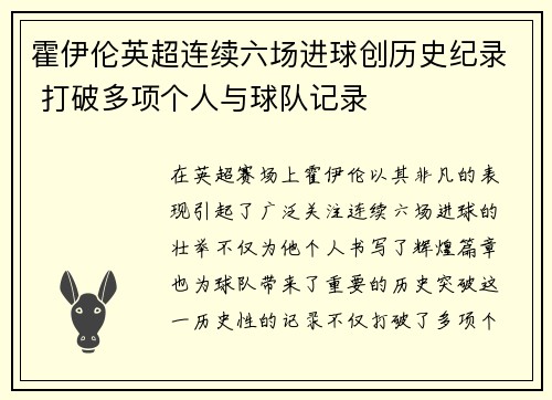 霍伊伦英超连续六场进球创历史纪录 打破多项个人与球队记录